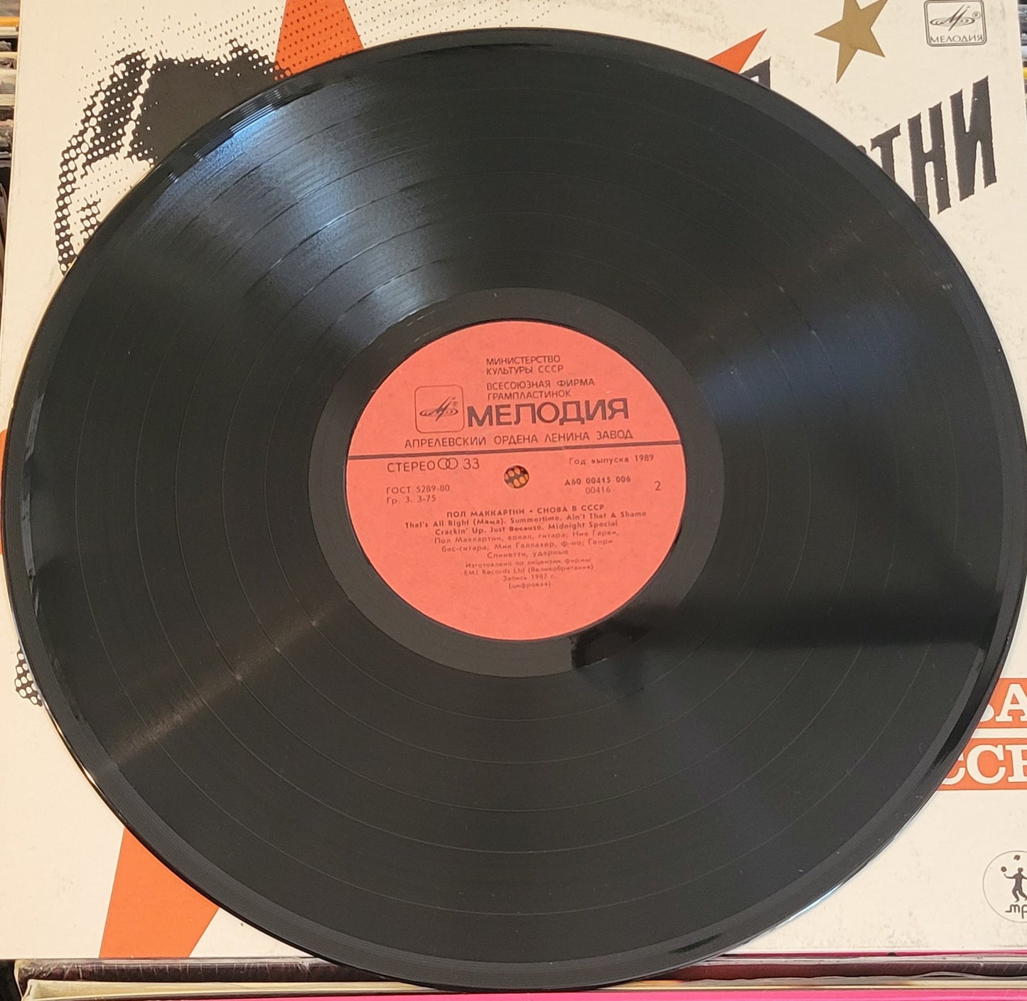 MCCARTNEY, PAUL "Back in the USSR" LP (1988, Russia) VG/VG